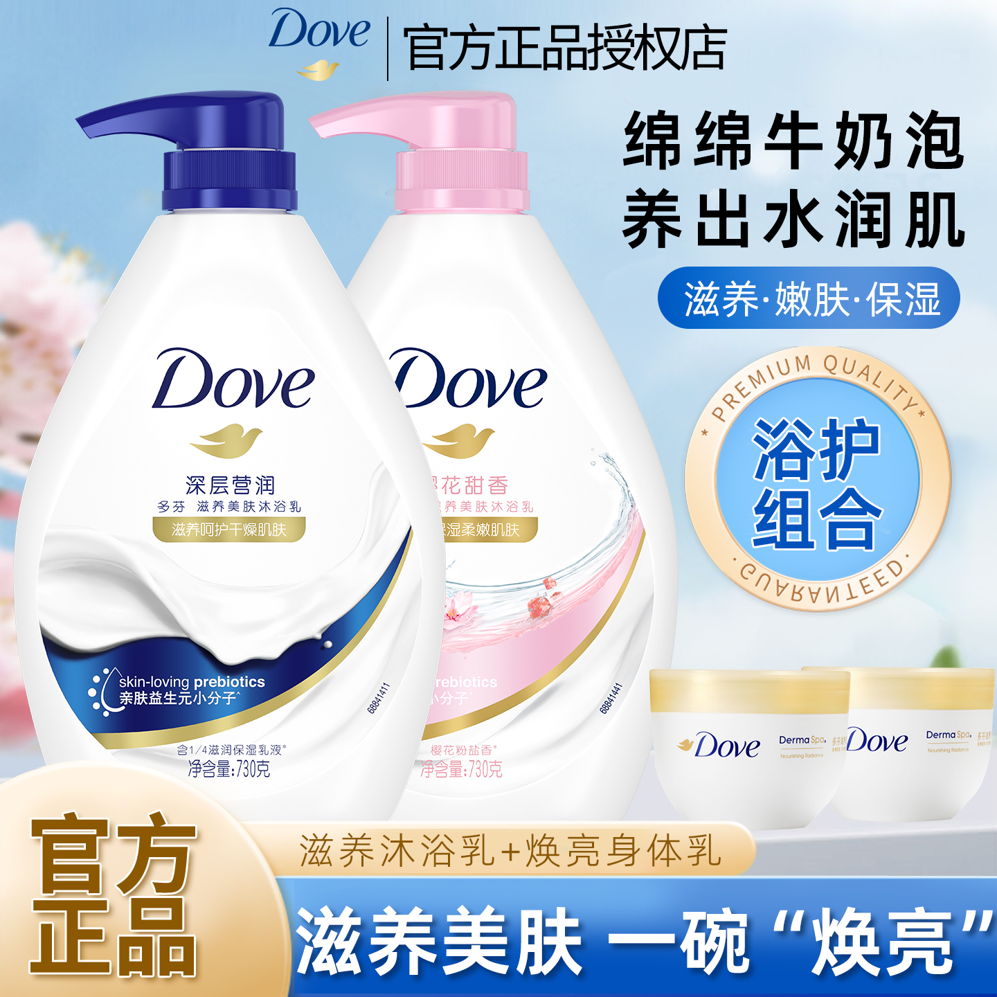 多芬沐浴露沐浴乳身体乳组合