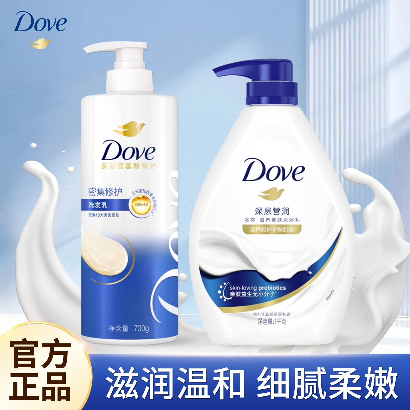 多芬沐浴露深层营润滋养美肤沐浴露洗沐套装男女用留香长久沐浴液