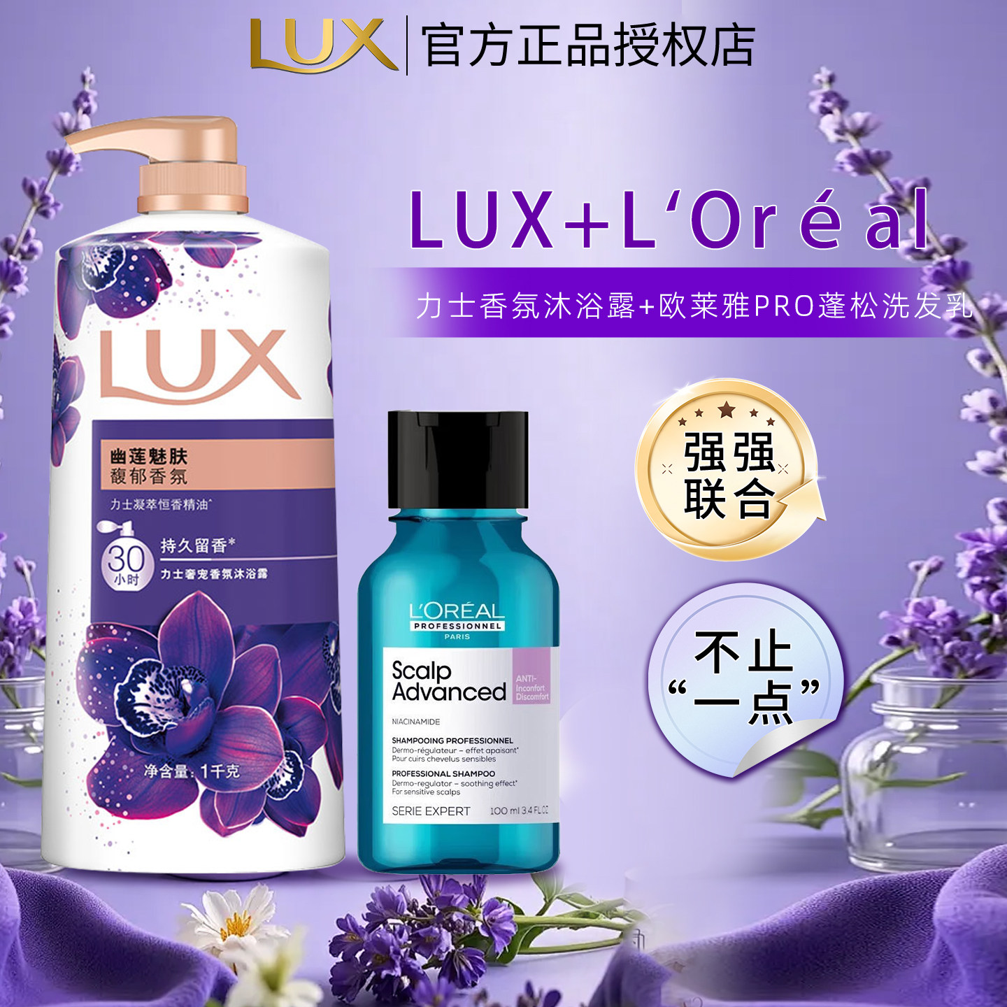 力士沐浴露欧莱雅PRO洗发乳洗沐组合套装依兰花精油香氛蓬松洗发