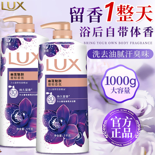 力士沐浴露洗澡留香沐浴乳