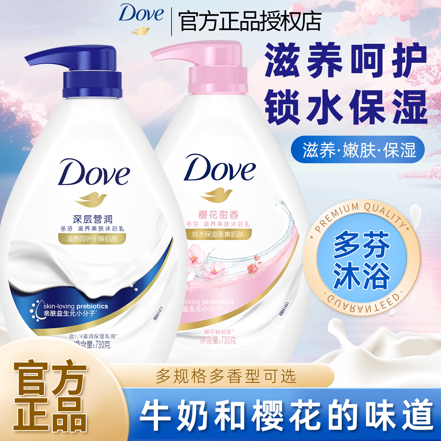 Dove多芬沐浴露深层营润沐浴乳清洁易冲洗保湿滋养奶香美肤沐浴液