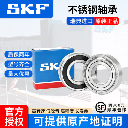 SKF耐腐蚀304不锈钢W6200 6201 6202进口6203 6204 6205 6206轴承