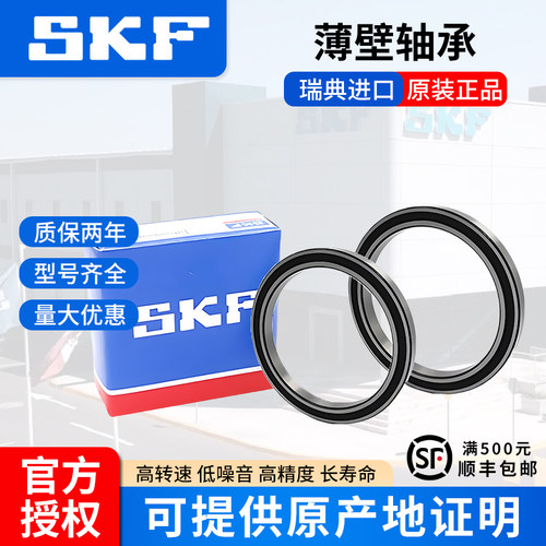 进口SKF薄壁深沟球轴承61700 61701 61702 61703 61704 61705-2Z