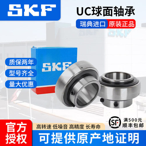 SKF球面轴承UC205YAR205-2F进口