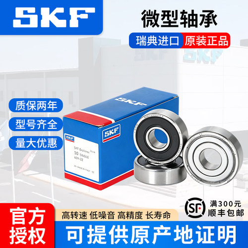 SKF深沟球微型605 606 607 608 609高速624 625 626 627 628轴承
