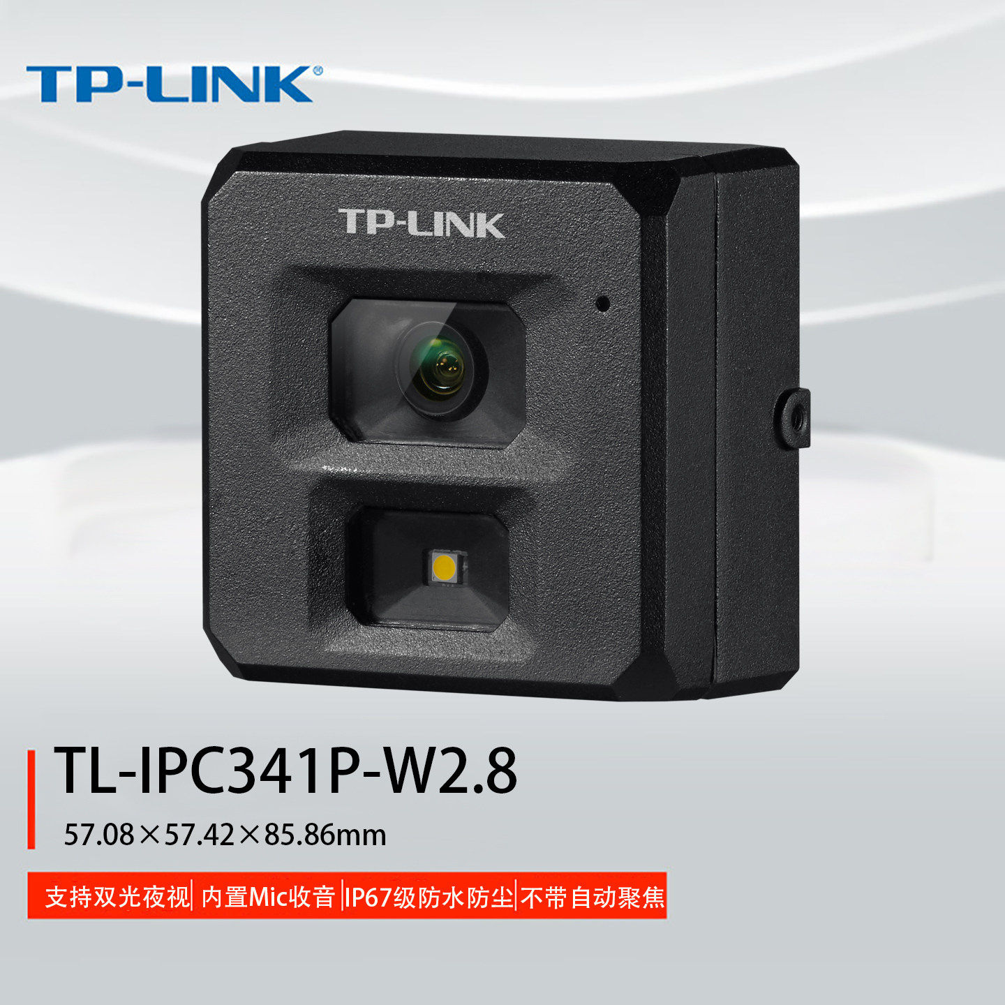 TP-LINK TL-IPC341P-W2.8豆干型车载监控摄像头手机远程400万全彩