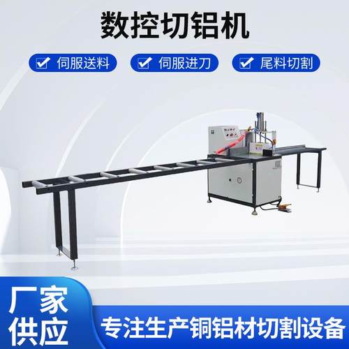 厂家供应405数控切铝机表面光滑无毛刺高精度铝材切割机自动锯床