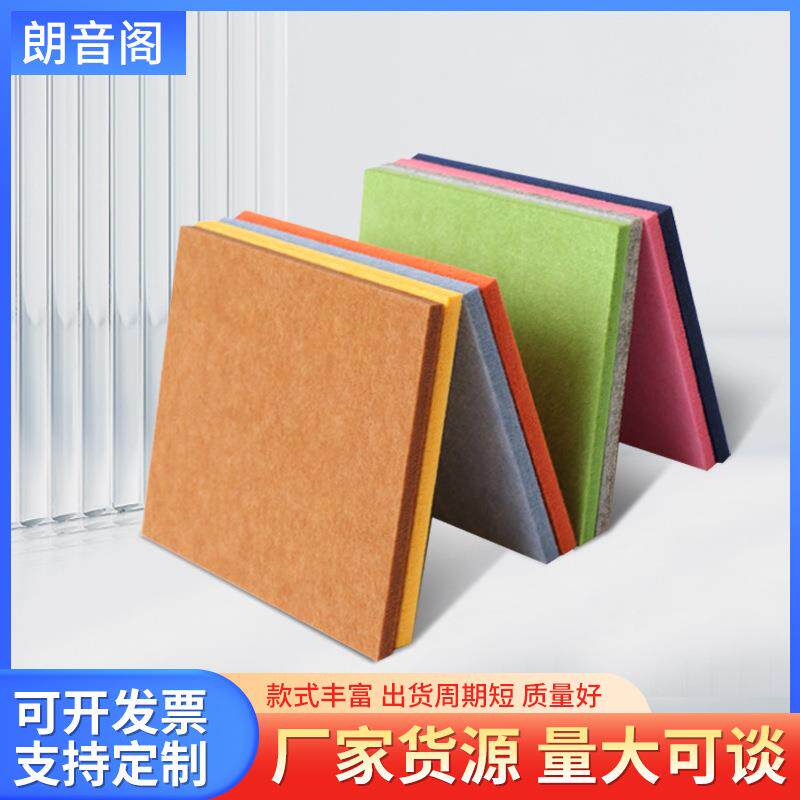 聚酯纤维吸音板墙面装饰隔音板幼儿园ktv琴房影院毛毡板墙贴吸音
