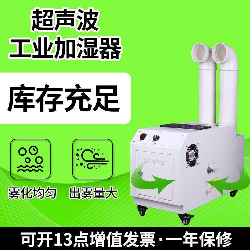 工业加湿器喷雾机纺织印刷车间降尘除静电超声波雾化设备