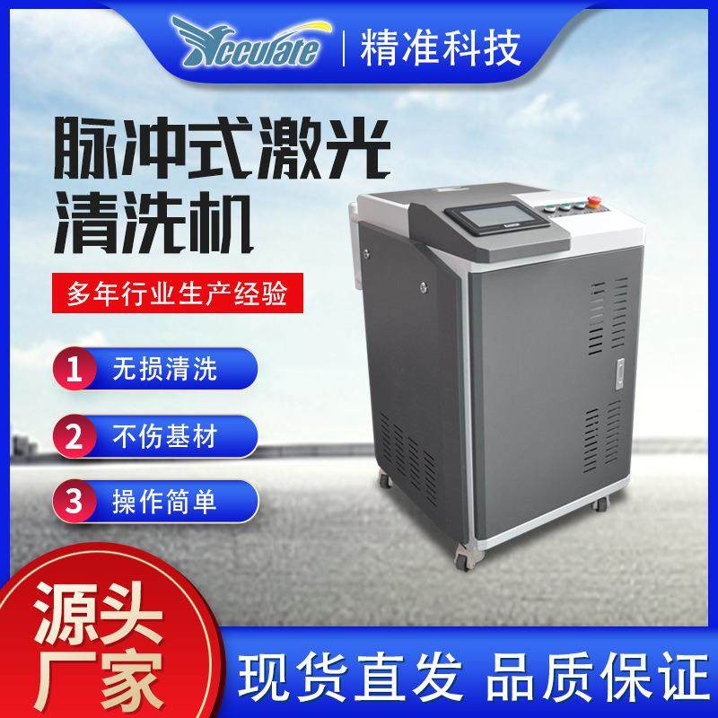 手持式激光清洗机便携小型金属除漆除油污除锈机脉冲激光清洗设备
