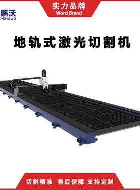 地轨式大幅面激光切割机20000瓦25120龙门式激光切板机