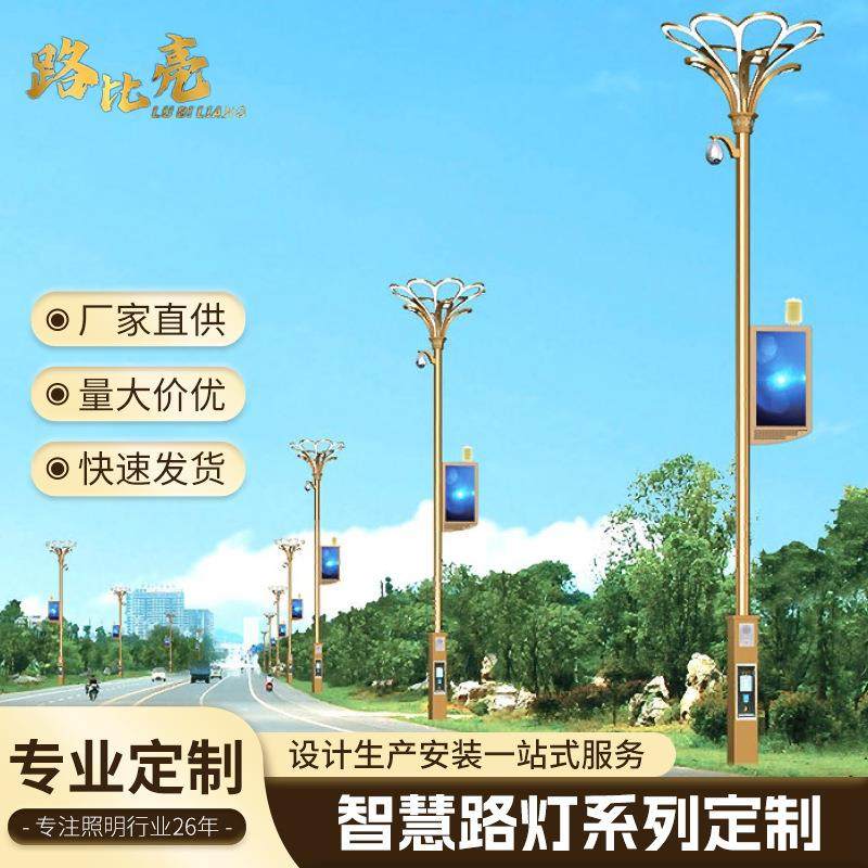 定制物联网城市智慧路灯LED照明5G智慧灯杆多功能PM2.5显示监控屏,家装灯饰光源,道路灯具/智慧路灯/智慧灯杆,淘宝优惠券,粉丝福利购,淘宝优惠卷