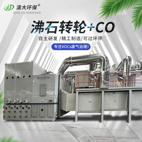 沸石转轮分子筛蓄热式焚烧炉RTO催化燃烧RCO/TO/CO有机废气一体机