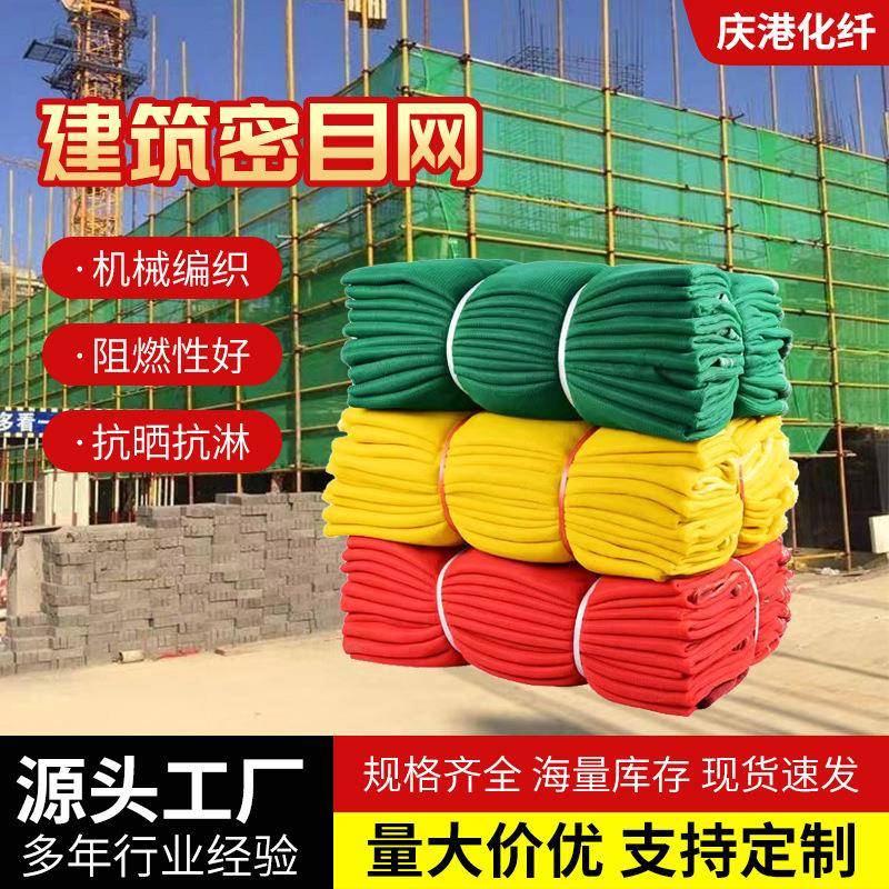 密目式安全网工地阻燃绿网施工安全防护网建筑安全密目网外架网
