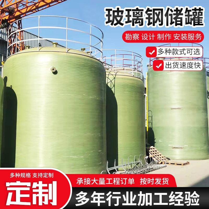 玻璃钢缠绕储罐大型容器卧式化工酸碱液体储罐消防生活用水储水罐