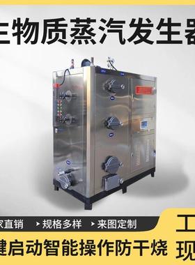 生物质颗粒蒸汽发生器酒店食堂大棚供暖人工温泉恒温高温蒸汽锅炉