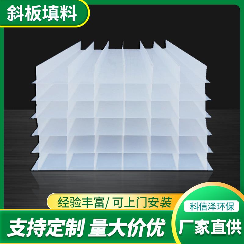 方形沉淀池填料隔油斜板蜂窝斜板填料自来水污水处理斜板填料