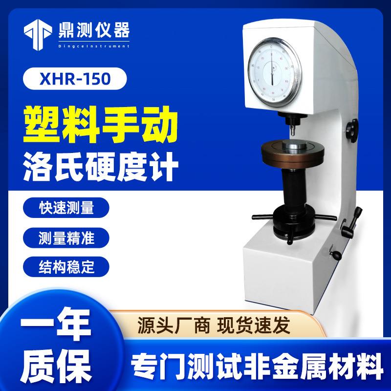 爱测易台式复合材料非金属硬度测试仪手动塑料洛氏硬度计软材料测