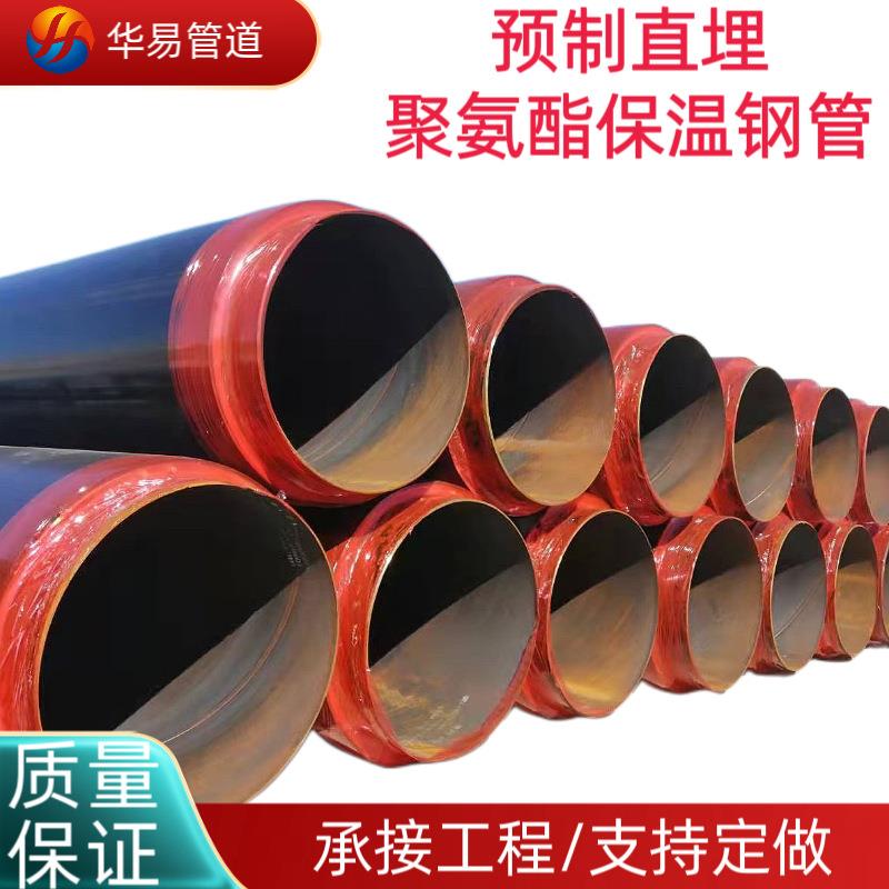 厂家预制直埋硬质聚氨酯发泡保温钢管城镇集中供热用黑夹克保温管