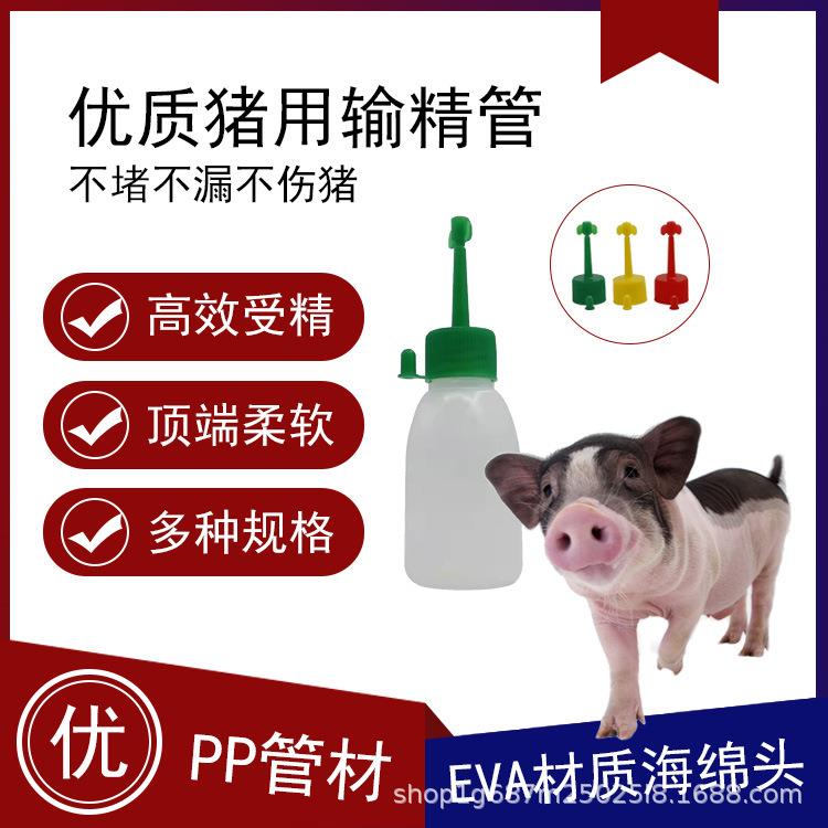 猪用一次性输精管猪用一次性输精瓶深部输精延长管猪用人工授精