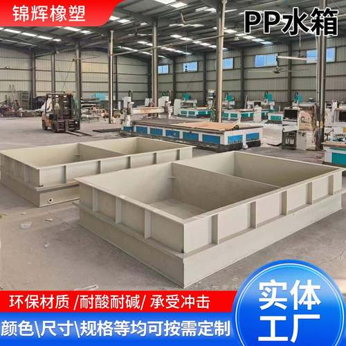 pp水箱酸洗槽定制化工三级沉淀池耐酸碱PE托盘塑料大型养殖池鱼箱