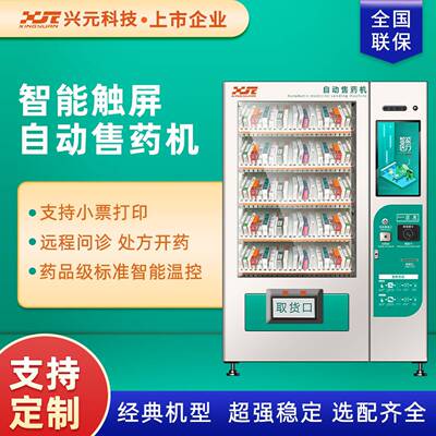 【智能服务】兴元药品人脸识别医药用品up