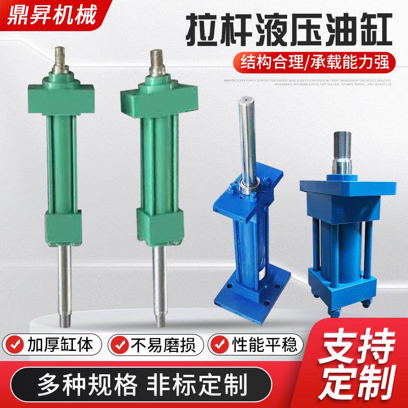拉杆液压油缸数字液压缸伺服油缸双向非标油顶缸
