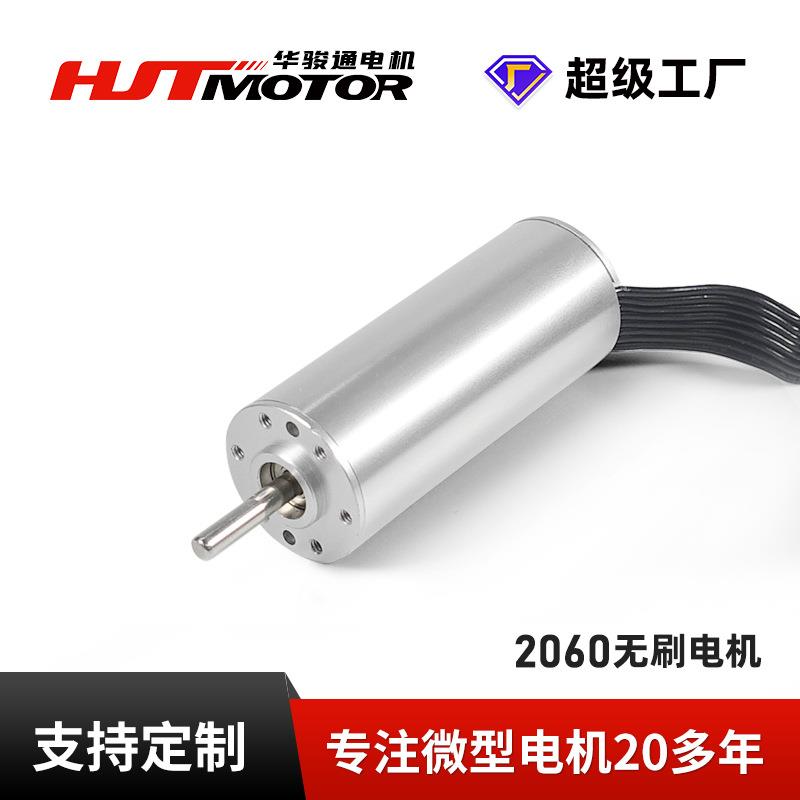 2060电机高转速PWM调速工业打磨机马达智能窗帘空心杯无刷电机