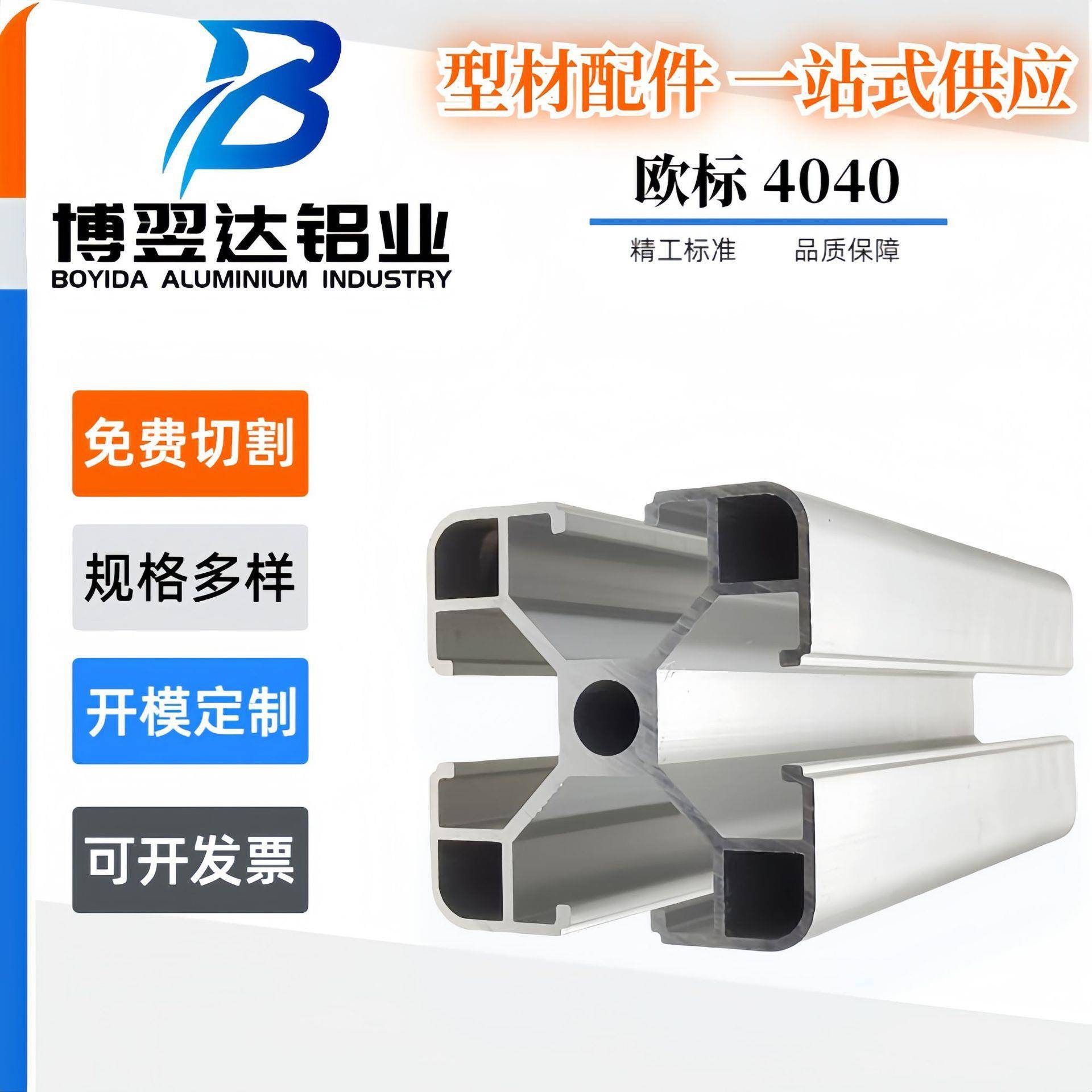 欧标4040工业铝型材设备框架流水线工作台DIY置物架铝欧标铝合金