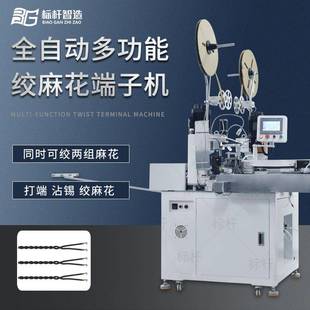 厂家直销双头打端单头沾锡带绞麻花端子机多功能机线束绞麻花机器