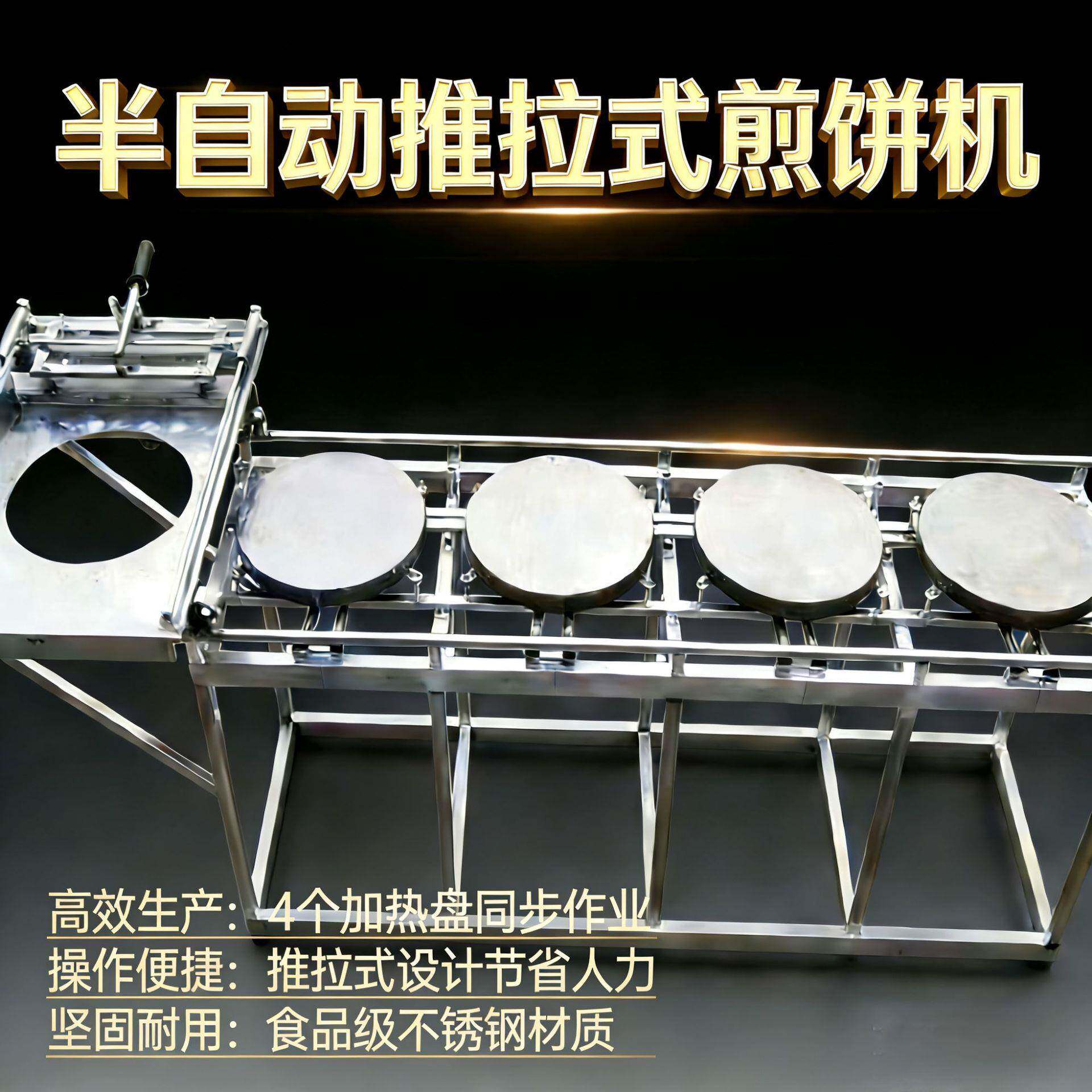 商用半自动推拉式煎饼机湖北豆皮豆丝机绿豆粉印度烤饼机超薄饼皮