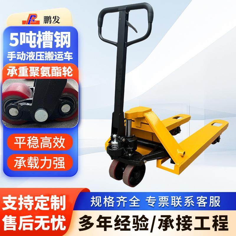 手动液压搬运车5吨槽钢升降托盘手拉车物流仓储地牛拖车叉车厂家,商业/办公家具,堆高车,淘宝优惠券,粉丝福利购,淘宝优惠卷
