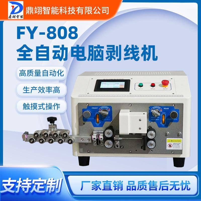 FY808系列新能源全自动电缆线剥线机连剥带打裁线剥皮加工设备