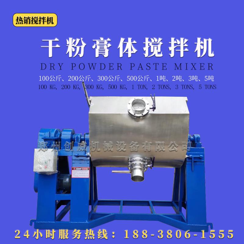 1000型搅拌机卧式干粉砂浆混合机2000型腻子粉生产设备多少钱