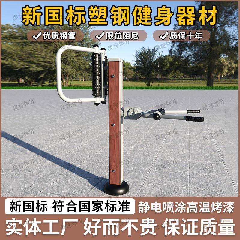 塑木户外健身器材新国标室外运动器材公园小区社区锻炼腰背按摩器