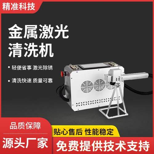 金属激光清洗机大功率手持式激光除锈机除漆除氧化层激光清洗设备
