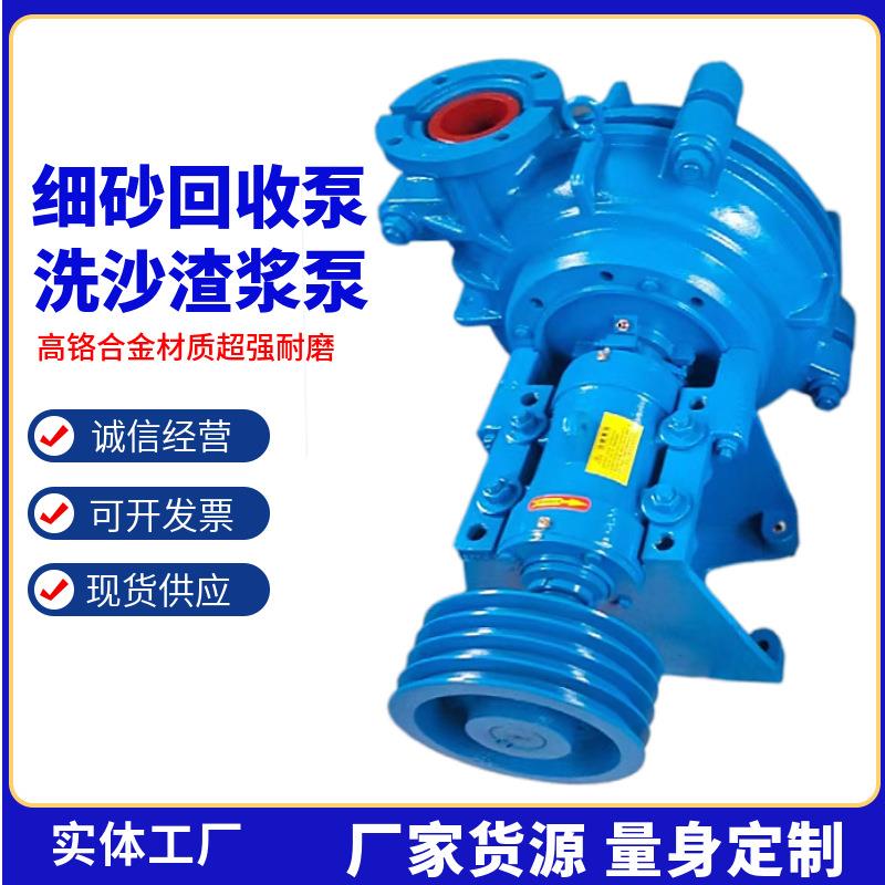 供应4/3细沙回收泵分数渣浆泵6/4D抽砂泵高铬合金8/6污泥渣浆泵
