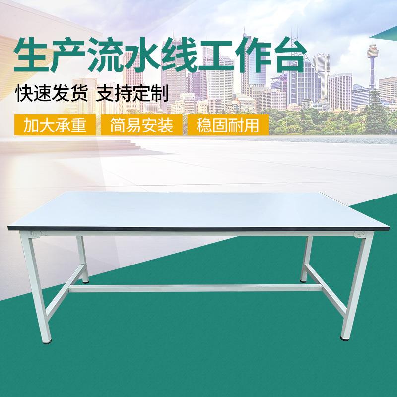 生产流水线工作台工厂用裁剪台快递打包台灰白板车间操作台检验台