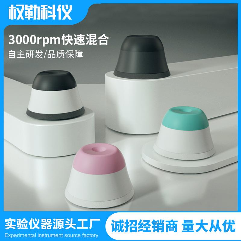 涡旋振荡仪实验室迷你多功能防滑混匀仪混匀器漩涡混合器震荡器