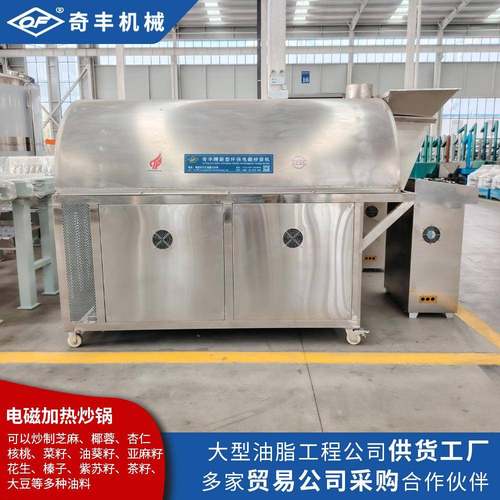 电磁加热炒货机不锈钢全自动炒料机厂家直销菜籽花生电磁炒货机