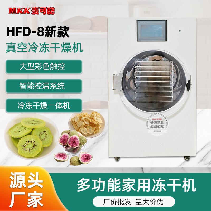 真空冻干机商用小型实验室粮果蔬虫草咖啡真空冷冻干燥机