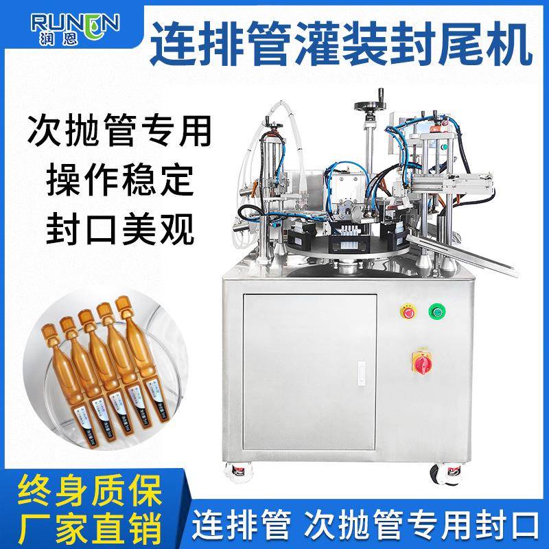 全自动连排管灌装封尾机次抛管精华液化妆品飞机管连排封尾机