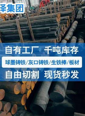 QT400QT450QT500球墨铸铁生铁板铸铁棒HT200HT250HT100