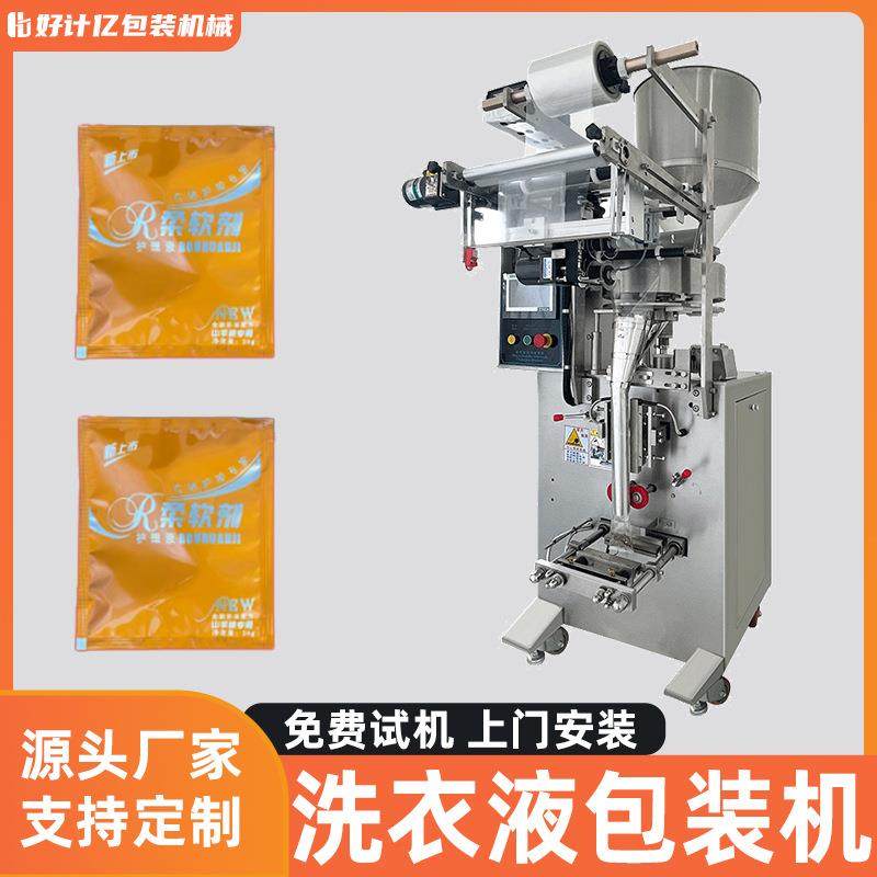 袋装洗衣液包装机全自动定量分装液体灌装机四边封口立式打包机械