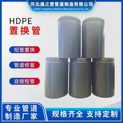HDPE置换管厂家城市管道短管顶管自锁式非开挖管道非原料PE置换管