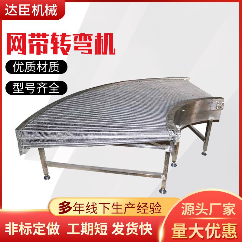 饼干专用网带转弯机90度大型不锈钢网带输送机易清洗食品流水线