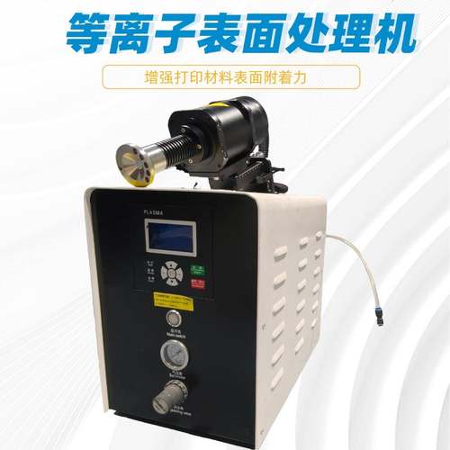 提升附着力印前处理设备PP/PE塑料电晕机等离子表面处理机