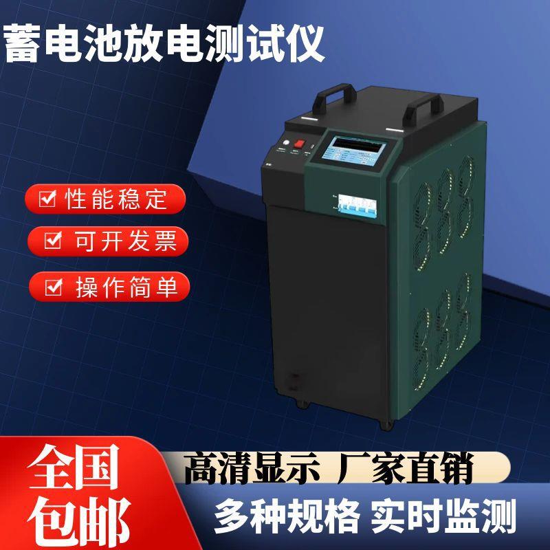 蓄电池放电测试仪铅酸充放一体离线放电测试蓄电池组电压电流