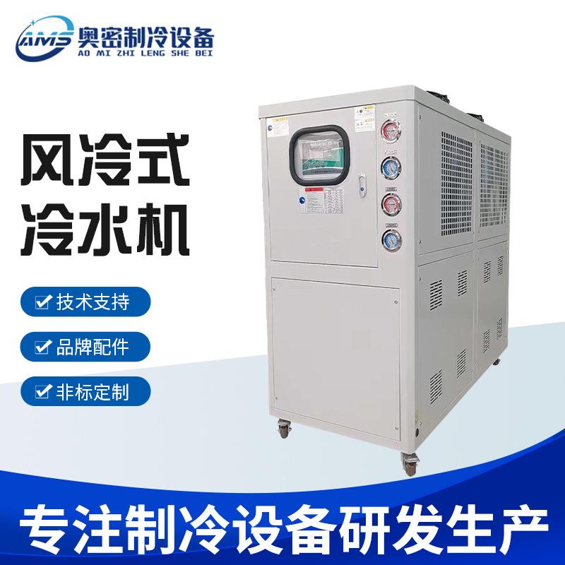 工业冷水机风冷式冷水机组循环降温制冷机冰水机注塑模具冷冻机