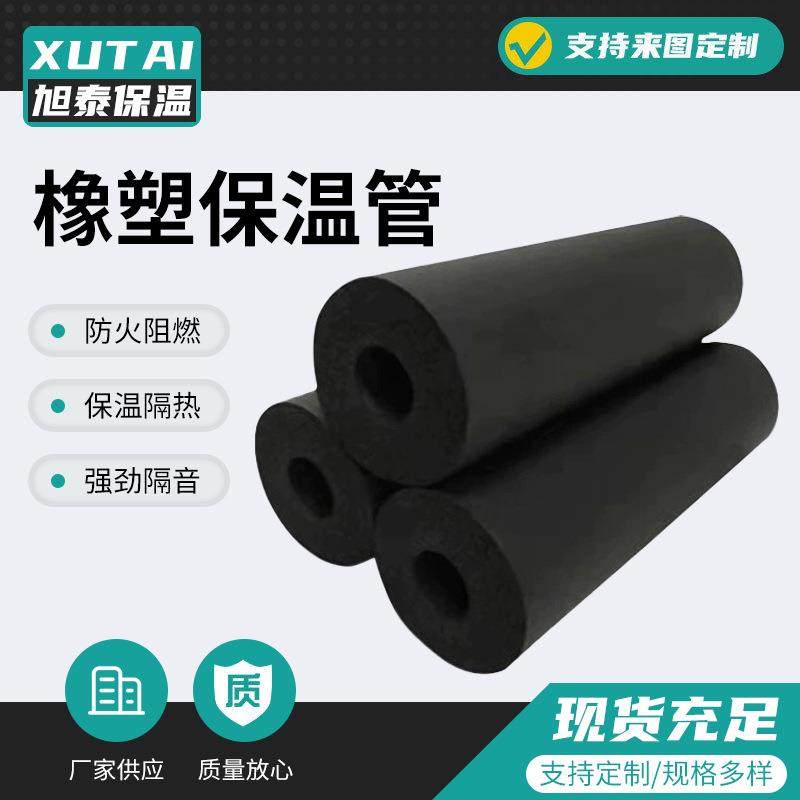 b1级橡塑保温管水管防冻保温套管道太阳能PPR管海绵橡塑保温管壳